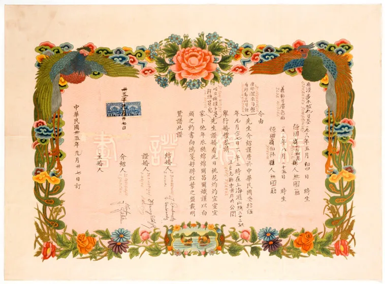 Document in Chinese script. The framing of the font is very elaborately designed with many colors and symbols from nature.