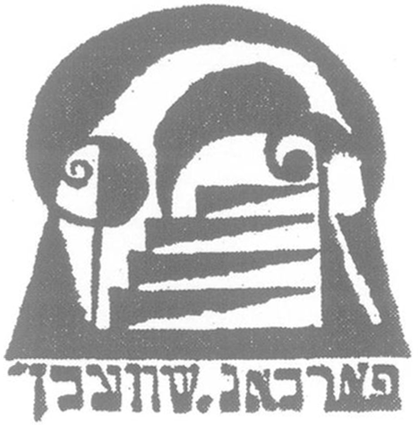 hand-drawn logo with Hebrew letters