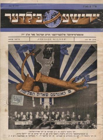 Title page of a Hebrew magazine with an illustration of a cut down tree above a black and white photo of a group of men in suits sitting in front of the star of david