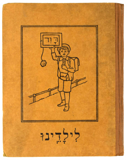Buchcover mit der Zeichnung eines Jungen, der eine Schiefertafel mit der Aufschrift “David” in hebräischen Buchstaben in der Hand hält. Unter der Zeichnung der Buchtitel Liladenu (Für unsere Kinder)
