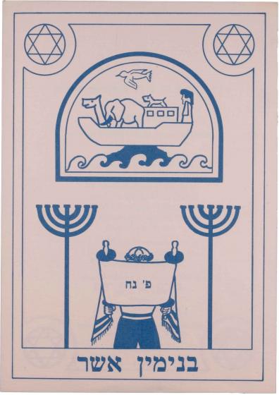 White card printed in blue ink with an illustration of Noah’s Ark and a boy holding a Torah scroll.