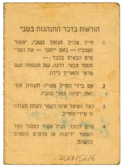 Die in Hebräisch beschriebene letzte Seite der vierseitigen Identitätskarte auf Französisch, Hebräisch, mit handschriftlichen Eintragungen