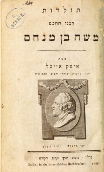 Titelei eines Buches mit dem Titel Toledot rabbenu he-hakham Moshe Ben Menahem und einem Mendelssohn-Porträt im Profil