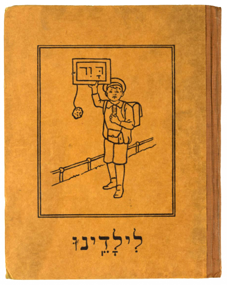 Buchcover mit der Zeichnung eines Jungen, der eine Schiefertafel mit der Aufschrift “David” in hebräischen Buchstaben in der Hand hält. Unter der Zeichnung der Buchtitel Liladenu (Für unsere Kinder)
