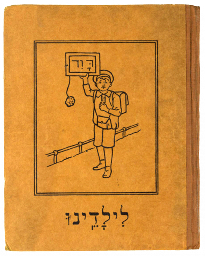 The book cover shows a drawing of a young boy holding a slate with the name “David” written on it in Hebrew. The title of the book (For our children) is written below the drawing.