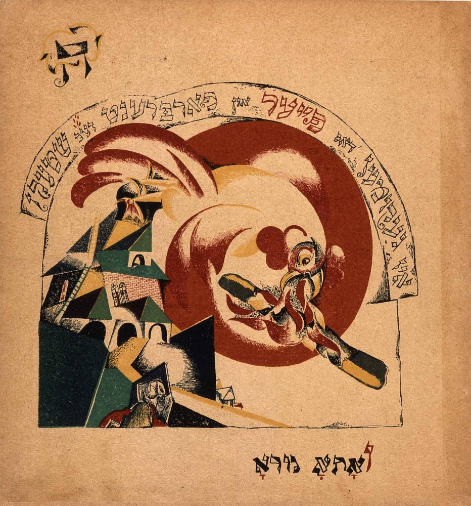 Lithographie auf bräunlichem Karton mit jiddischer Beschriftung und einem kubistisch anmutenden Bild von Häusern und Feuer in Gestalt eines Hahns