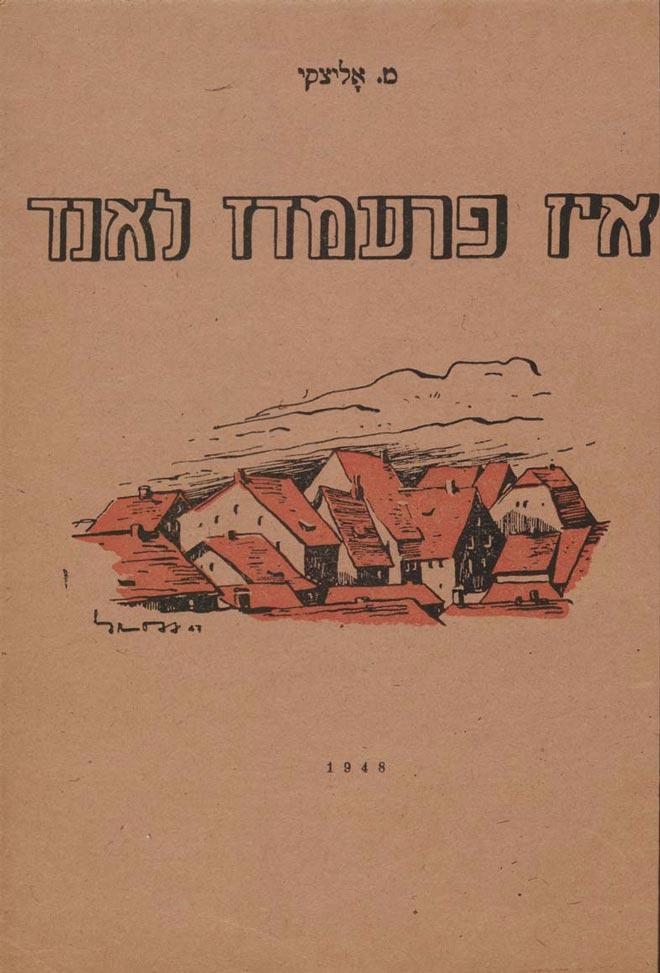 Old bookcover with a Hebrew title, there is an illustration of red rooftops of a few houses