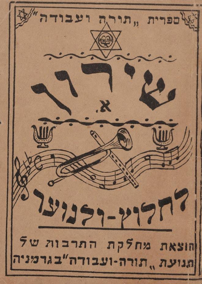 Old title page with Hebrew text and illustrations of musical notes and instruments such as a trumpet and a flute