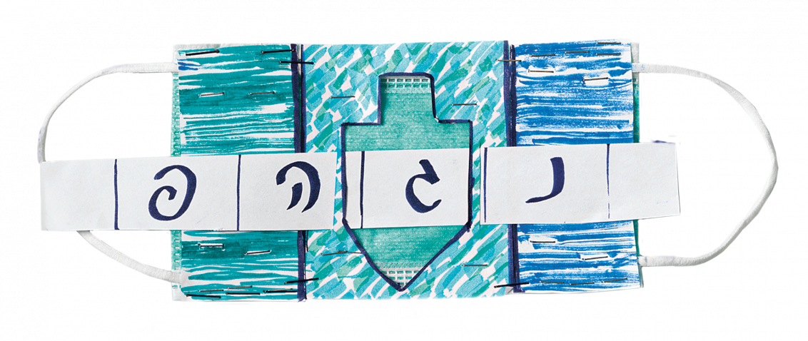 Mund-Nase-Maske mit den vier hebräischen Buchstaben des Sevivons