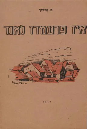 Old bookcover with a Hebrew title, there is an illustration of red rooftops of a few houses